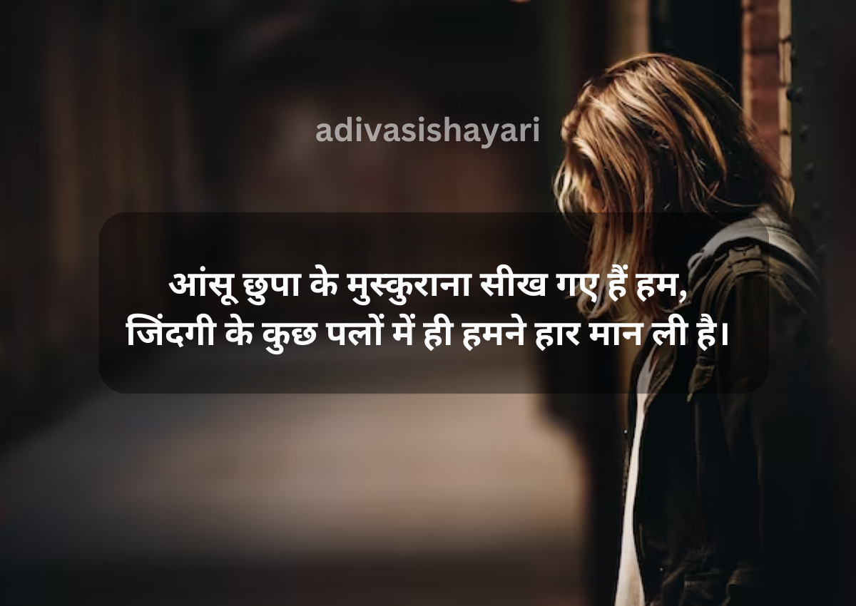 adivasi sad love shayari