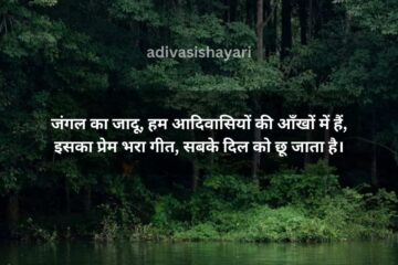 Adiwasi 2 line shayri