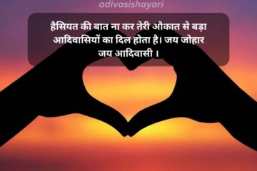 adivasi attitude shayari