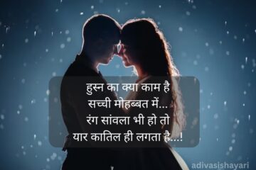 sachi mohabbat shayari in hindi