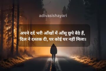 sad shayari in hindi