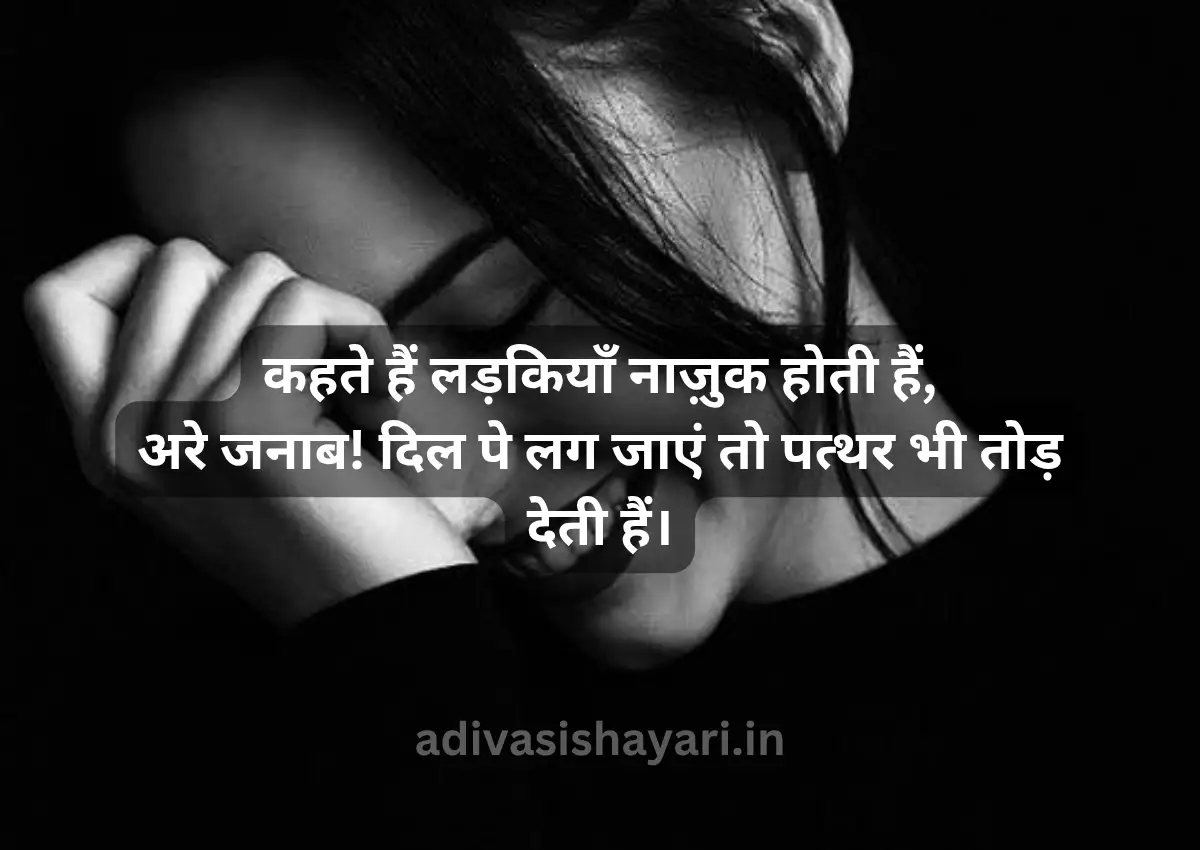 Girl power attitute shayari