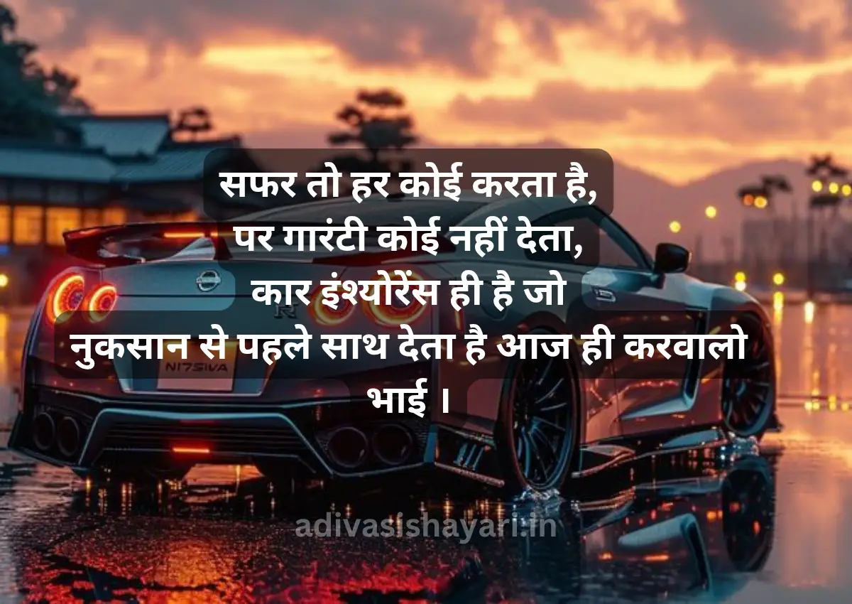 Insurance Shayari Status Slogan in Hindi
