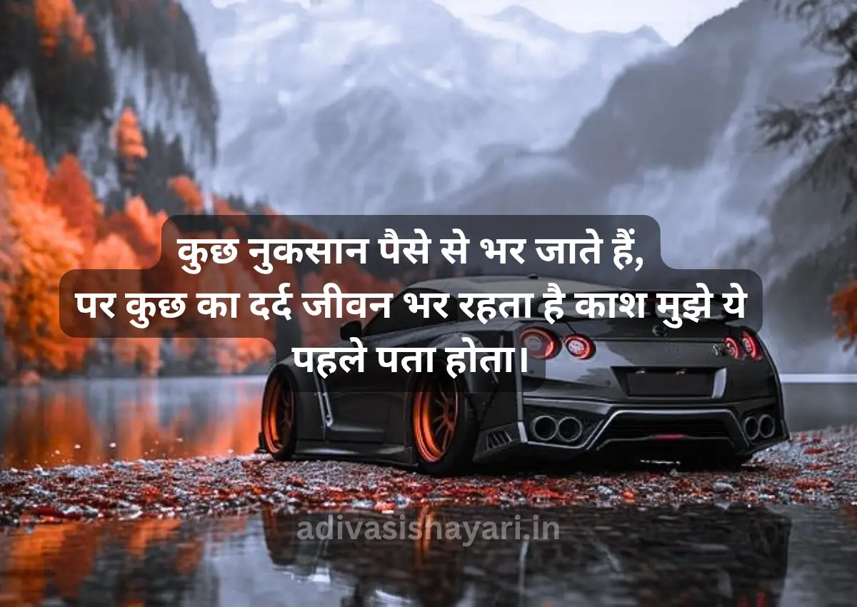 Insurance Shayari Status in Hindi