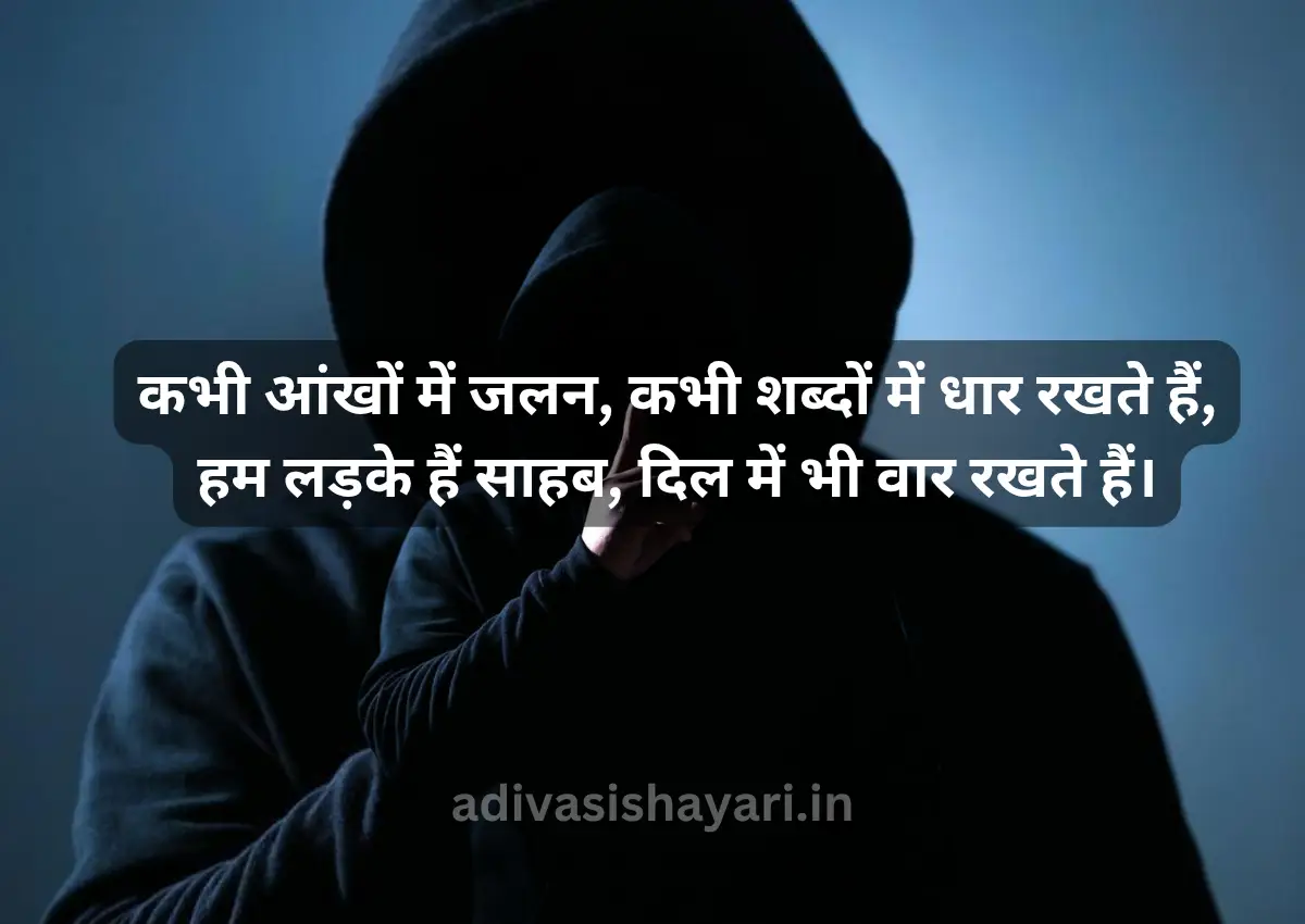 Cool Attitude Shayari for Boys