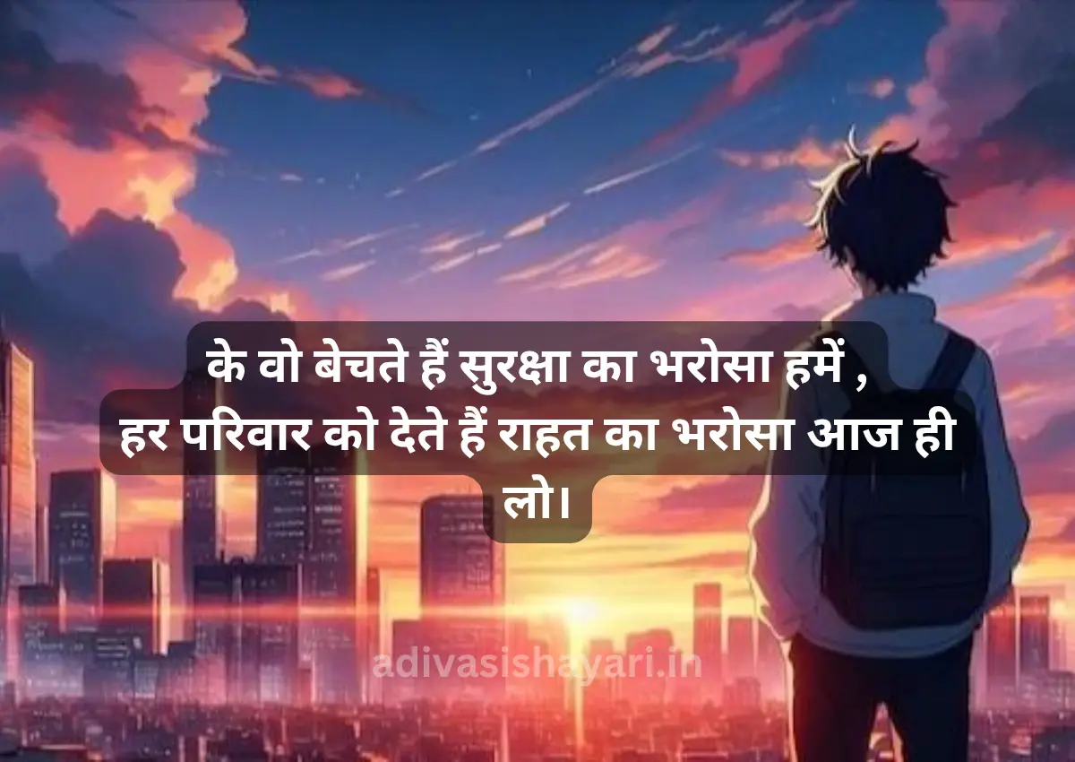 Car Insurance Shayari Status Slogan in Hindi