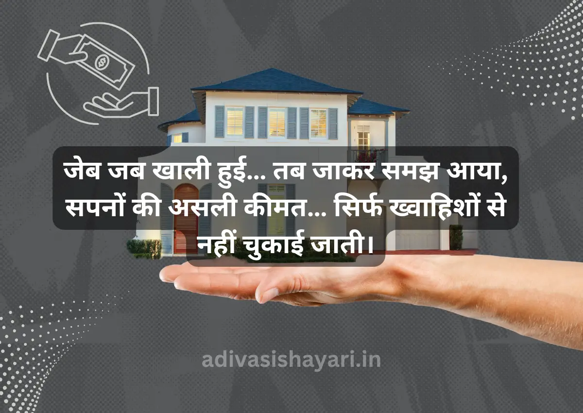Best Home Loan Sad Shayari In Hindi