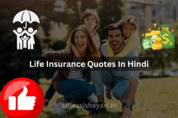 Life Insurance Quotes In Hindi