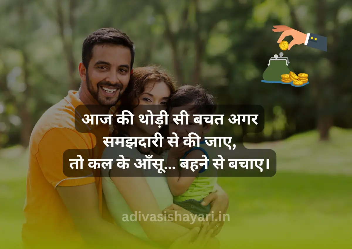 Life Insurance shayari In Hindi