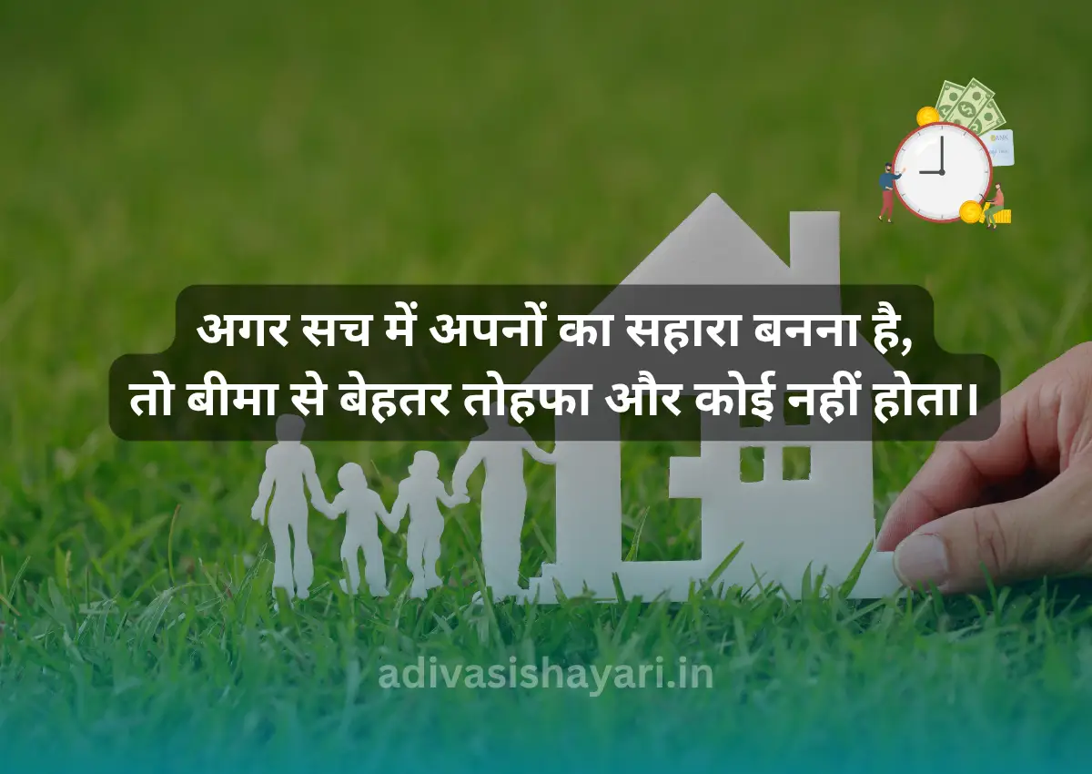 Jeevan Insurance Quotes In Hindi