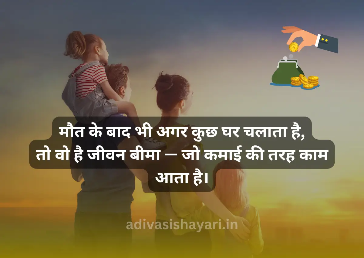Insurance Quotes In Hindi