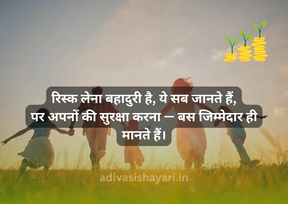 Jeevan Insurance Quotes In Hindi