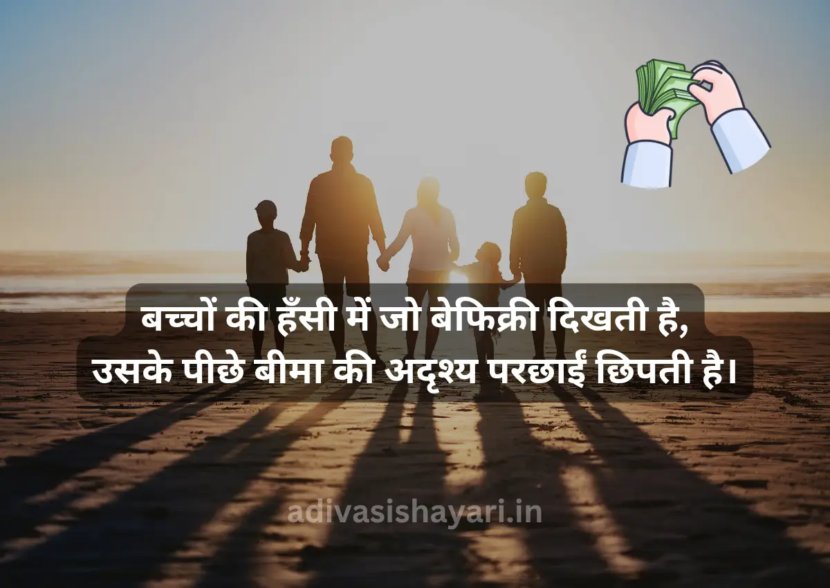 Best Insurance Quotes In Hindi