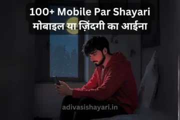 Mobile Par Shayari