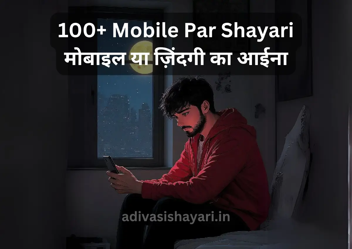 Mobile Par Shayari
