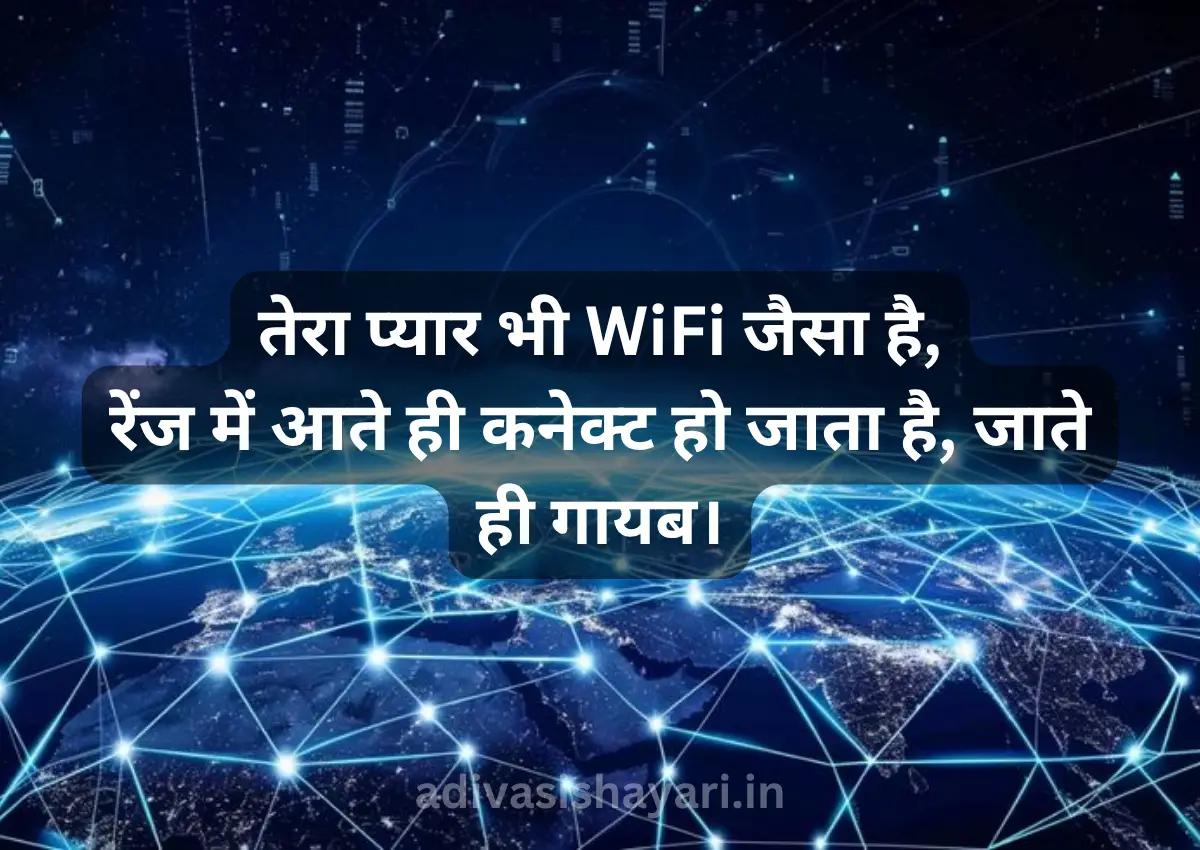 Latest WiFi Shayari in Hindi
