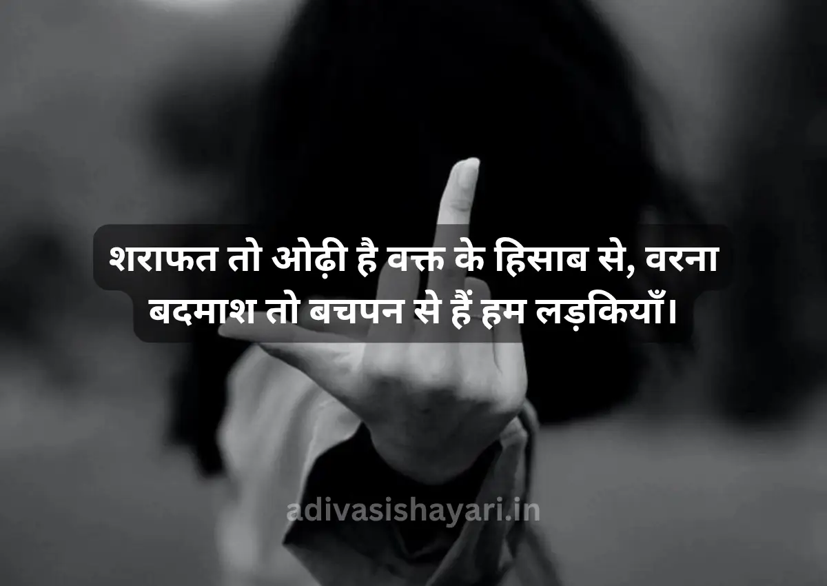 attitute shayari