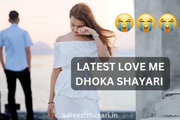 Love me dokha shayari in hindi