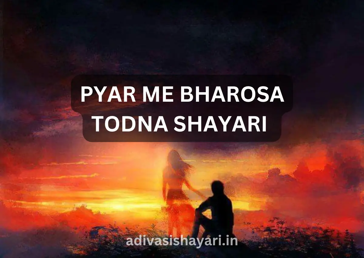Pyar Me Bharosa Todna Shayari