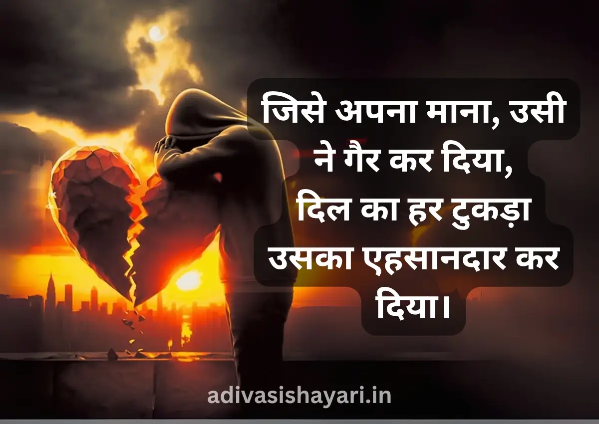 Love me dokha shayari