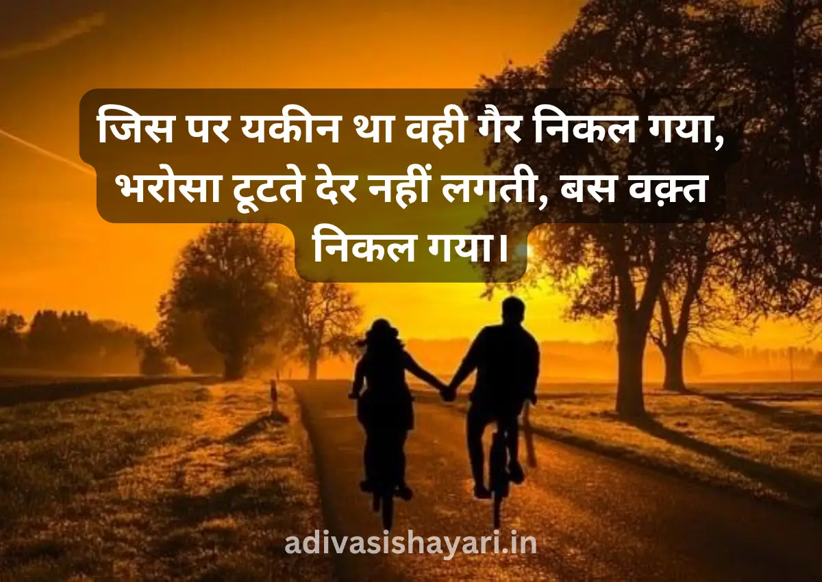 Bharosa Tod Diya Shayari