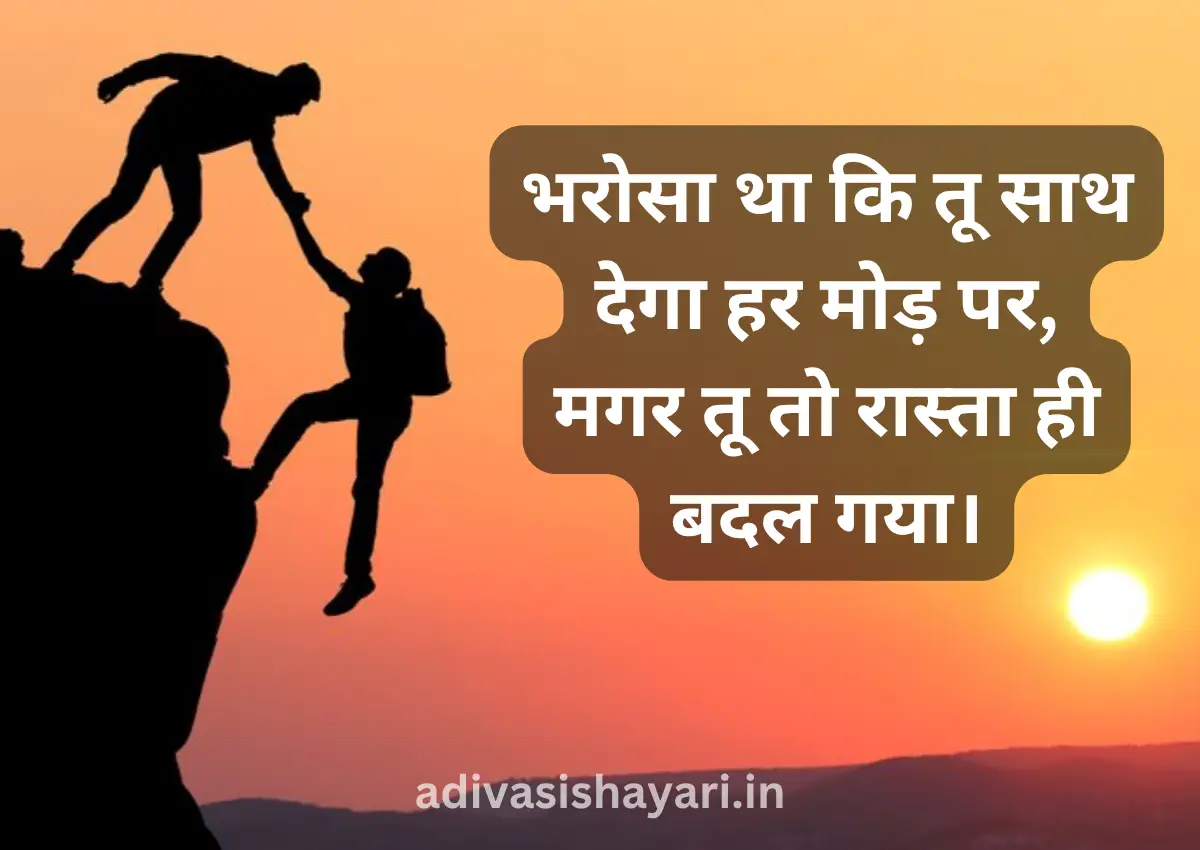 Bharosa Tod Diya Shayari in hindi