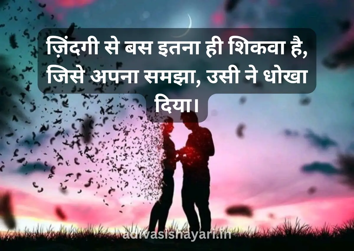 Bharosa Todne Wali Shayari on Life