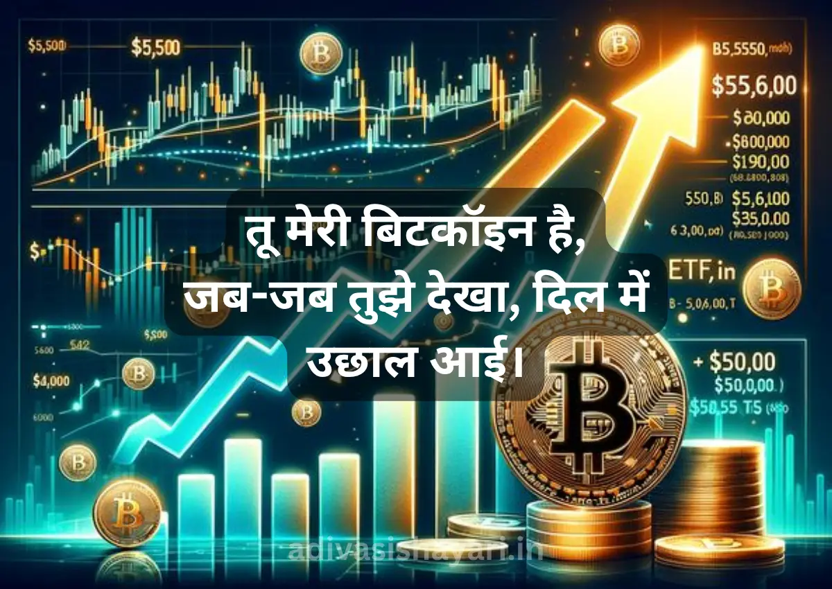 Cryptocurrency Shayari