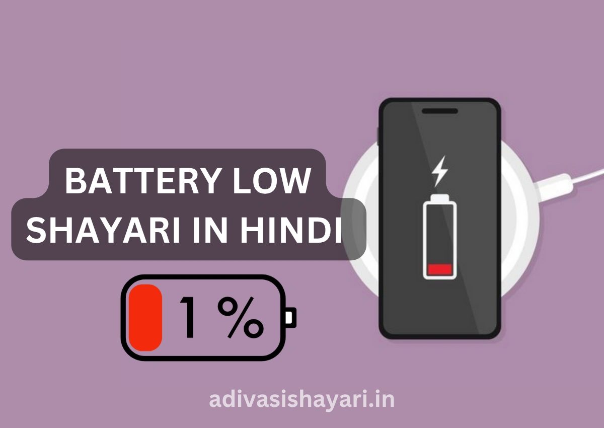 Battery Low Shayari in Hindi