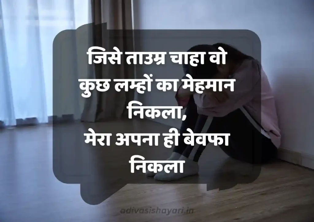 Breakup Dhoka Shayari