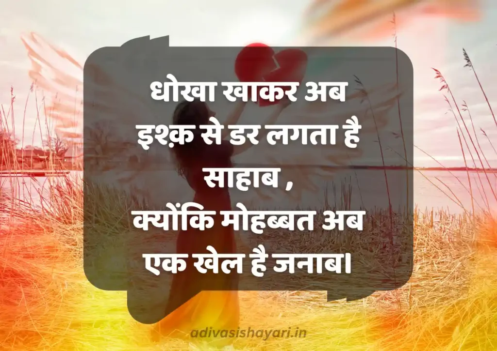 Dhoka Aur Dard Shayari
