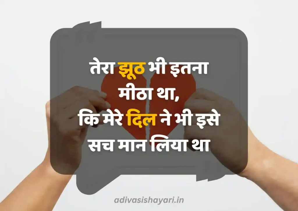 Dil Tutne Ki Shayari