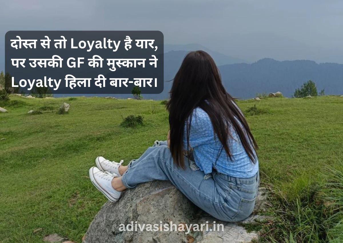 Dost Ki Girlfriend Ke Liye Shayari in hindi
