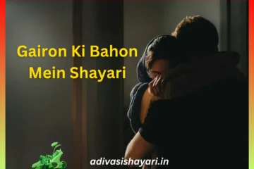 Gairon Ki Bahon Mein Shayari
