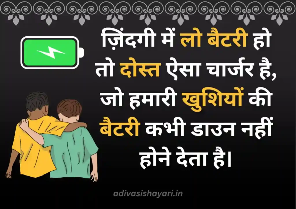Latest Love Low Battery Shayari