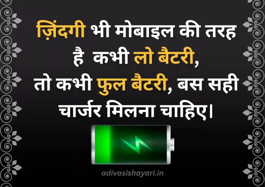 Love Low Battery Shayari in hindi