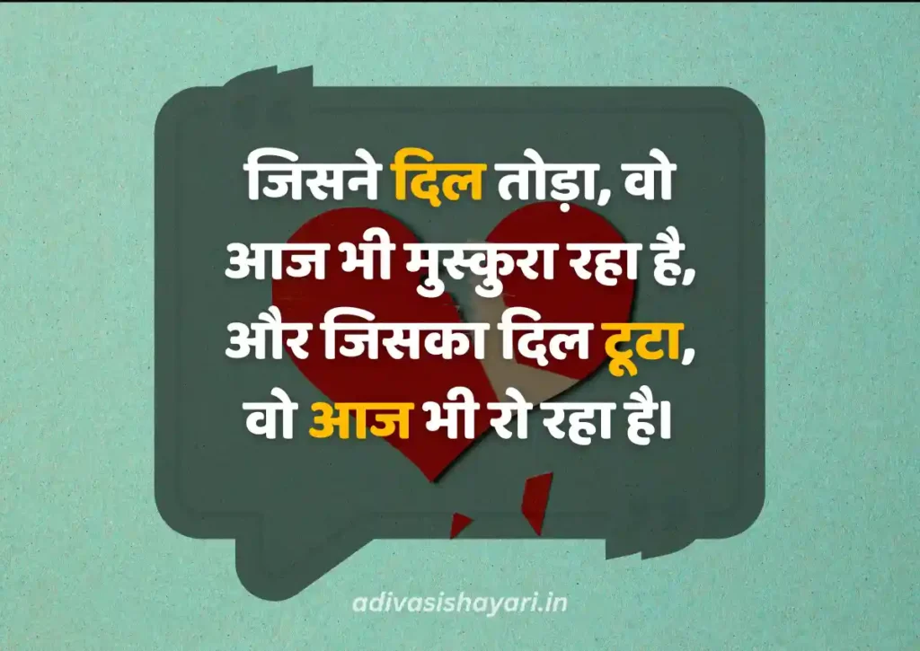 Love Me Dhoka Shayari Hindi