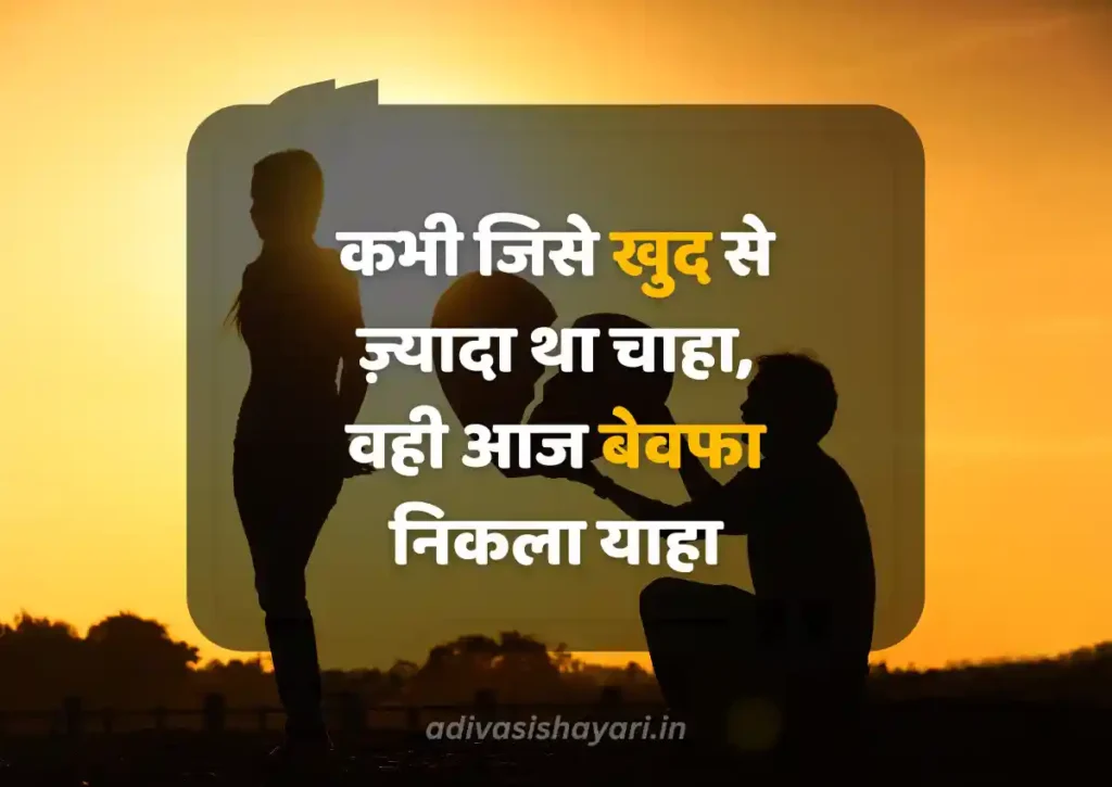 Mohabbat Me Dhoka Shayari
