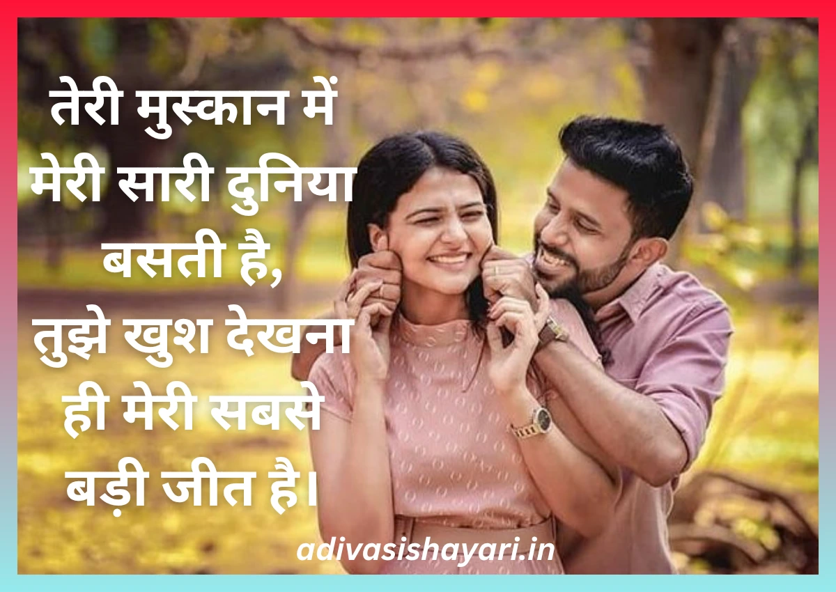 smile wife impress shayari in hindi