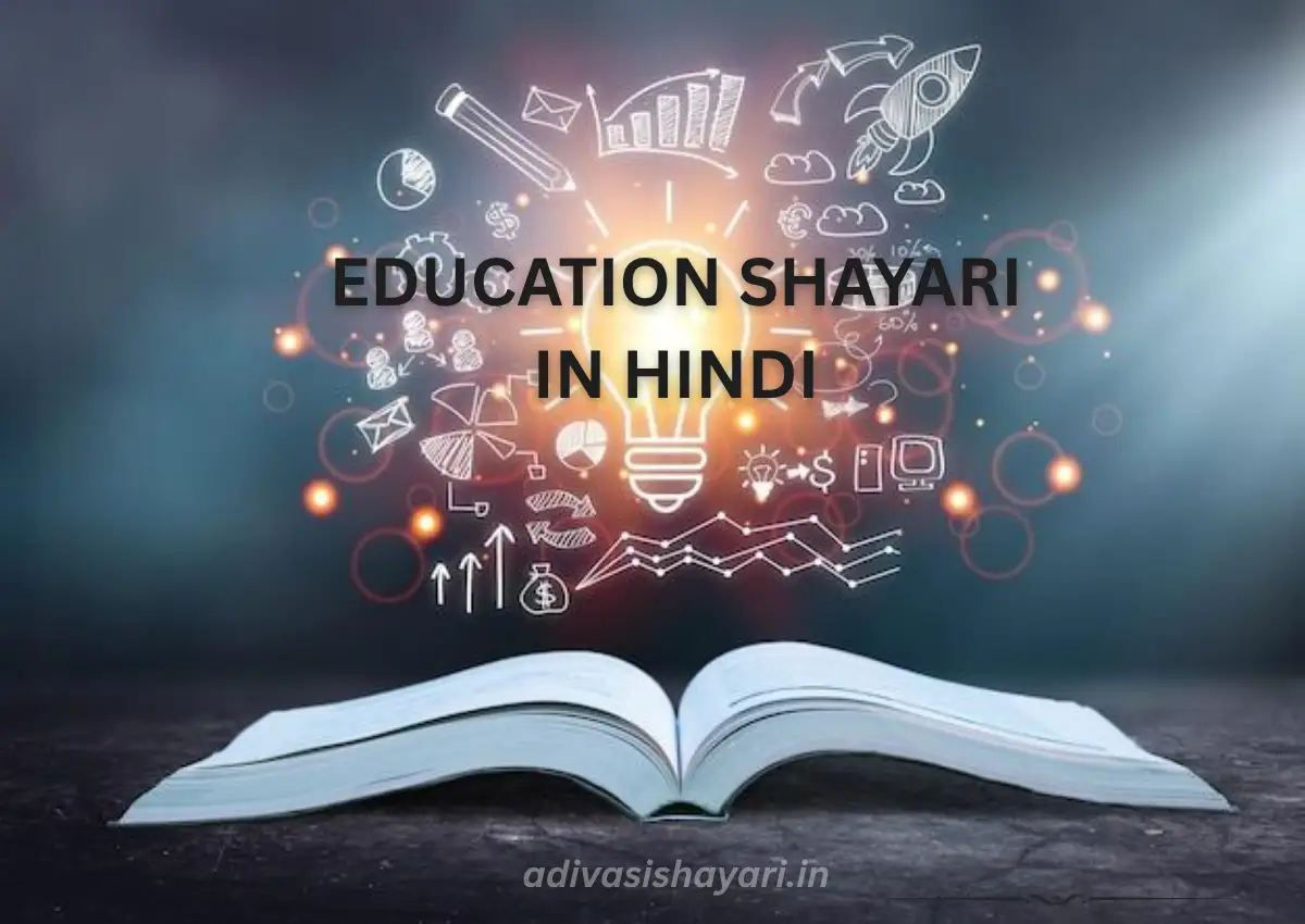 Education Shayari in Hindi