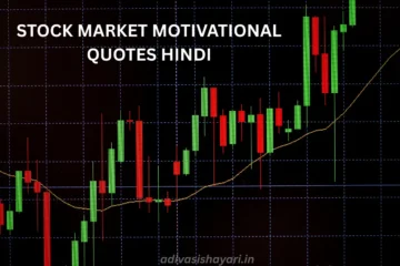 Stock Market Motivational Quotes Hindi