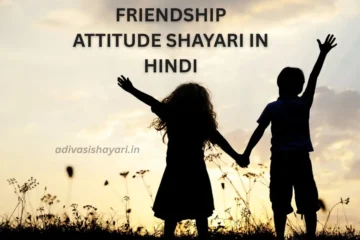 friendship attitude shayari in hindi
