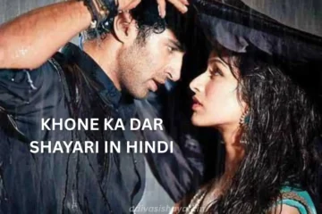 khone ka dar shayari in hindi