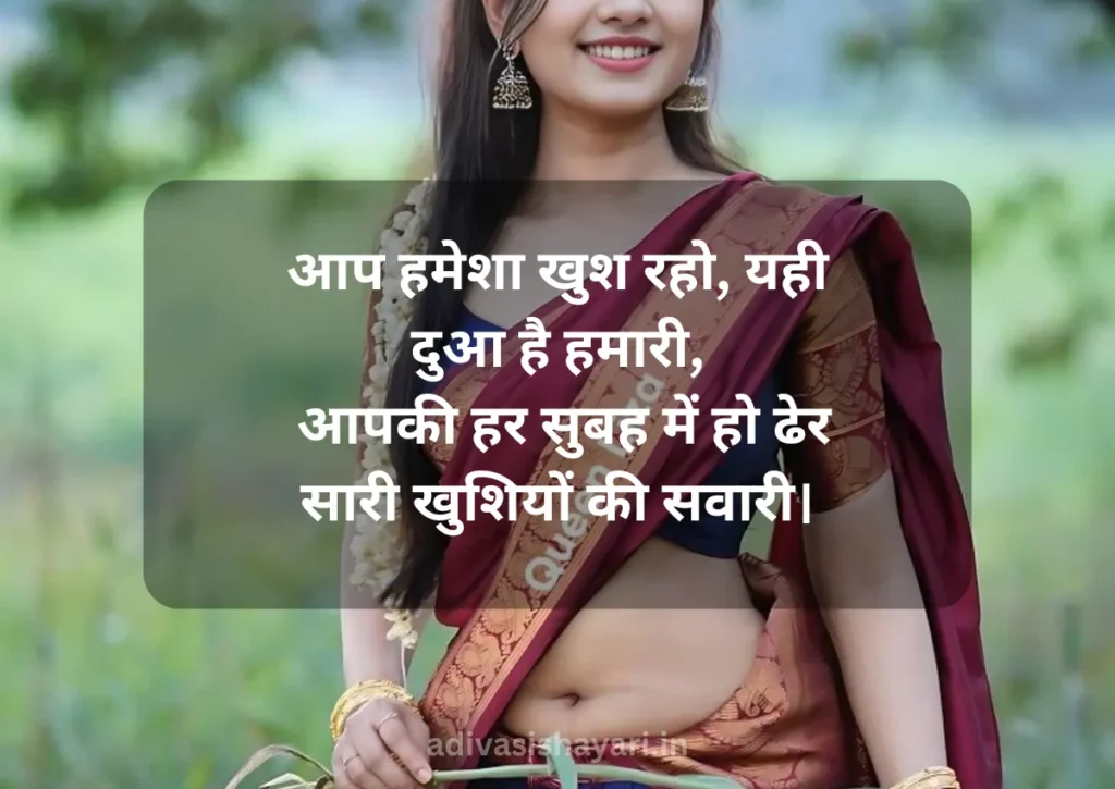 Aap Hamesha Khush Rahe Shayari in Hindi