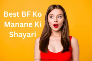 Best BF Ko Manane Ki Shayari in Hindi