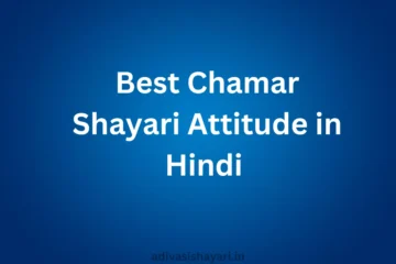 Chamar Attitude Shayari