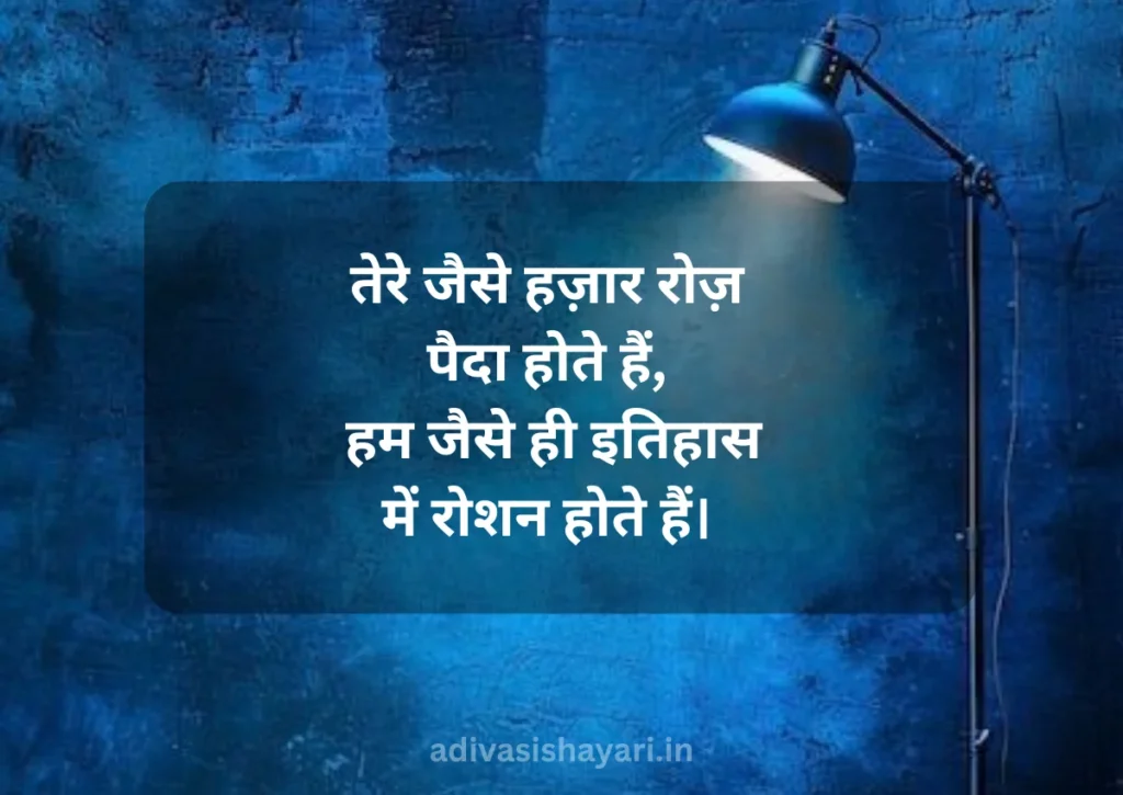 Chamar Attitude Shayari in hindi