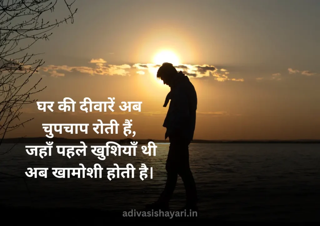 Best Family Problem Shayari In Hindi