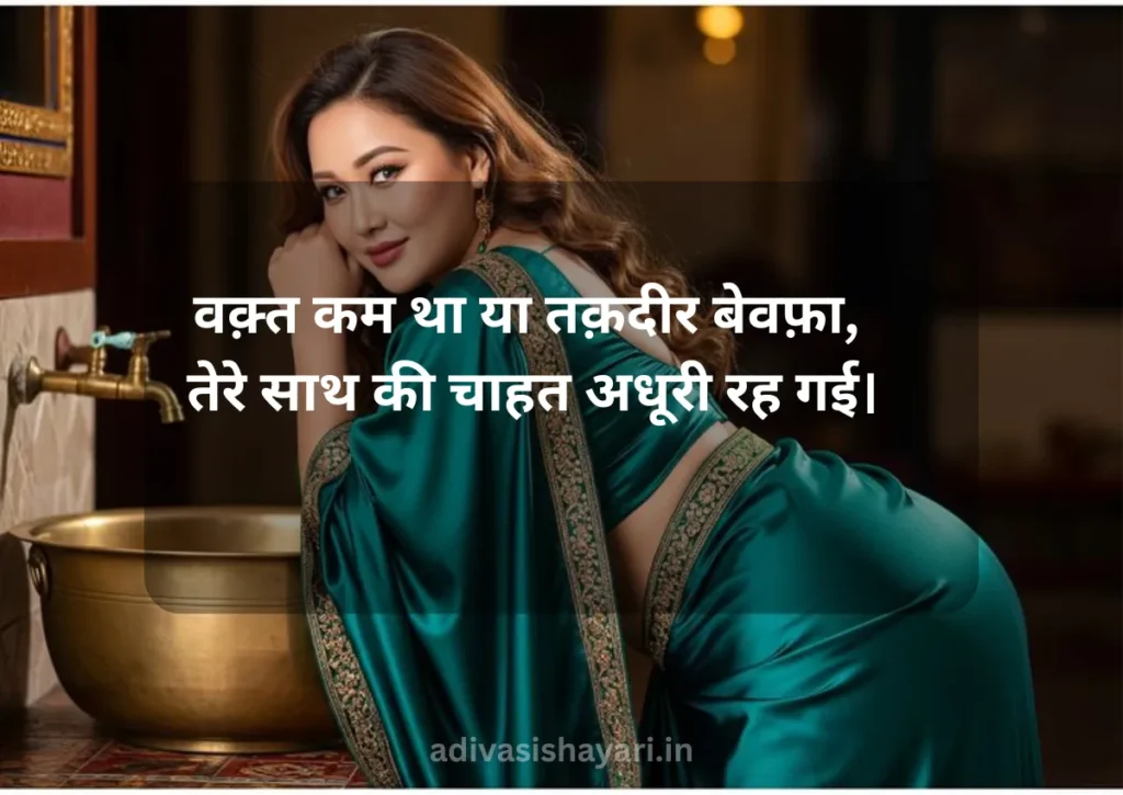 Adhuri Mulakat Shayari 