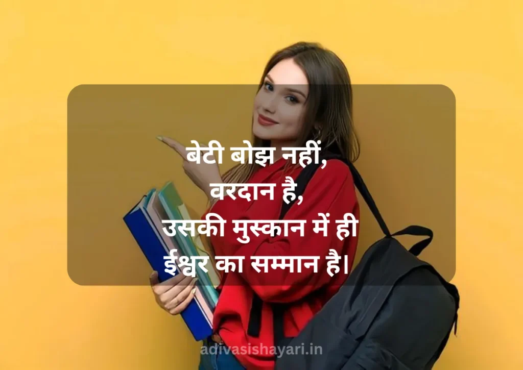 Latest Beti Bachao Beti Padhao Shayari in Hindi